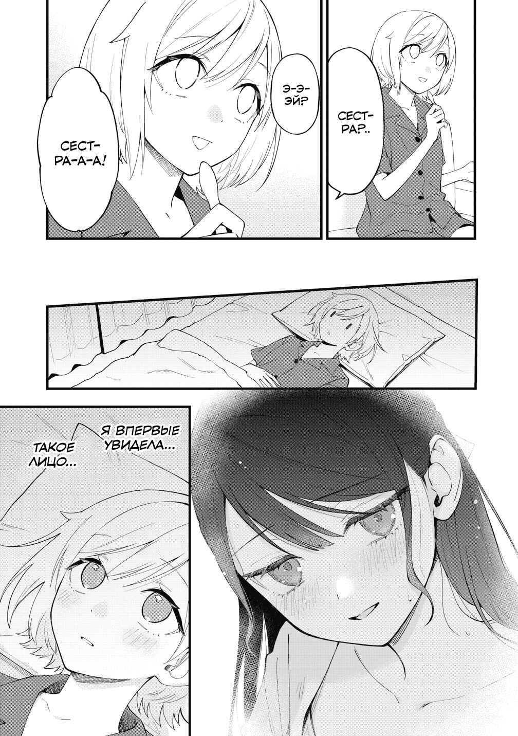 Yume de Furarete Hajimaru Yuri Chapter 49 - Page 3