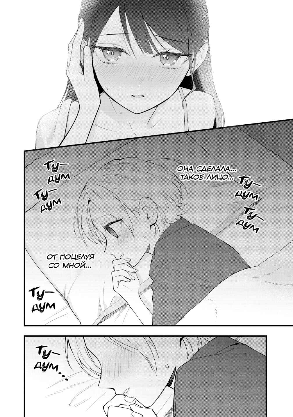 Yume de Furarete Hajimaru Yuri Chapter 49 - Page 4