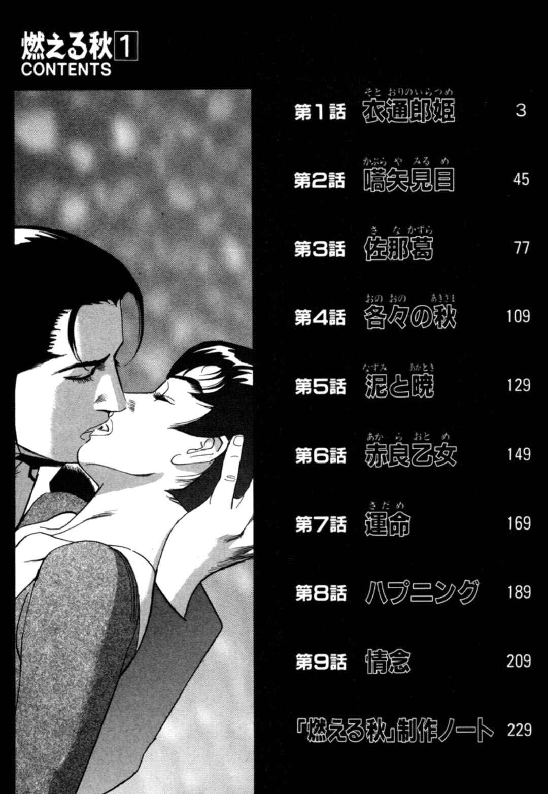 Moeru Aki Chapter 1 - Page 3