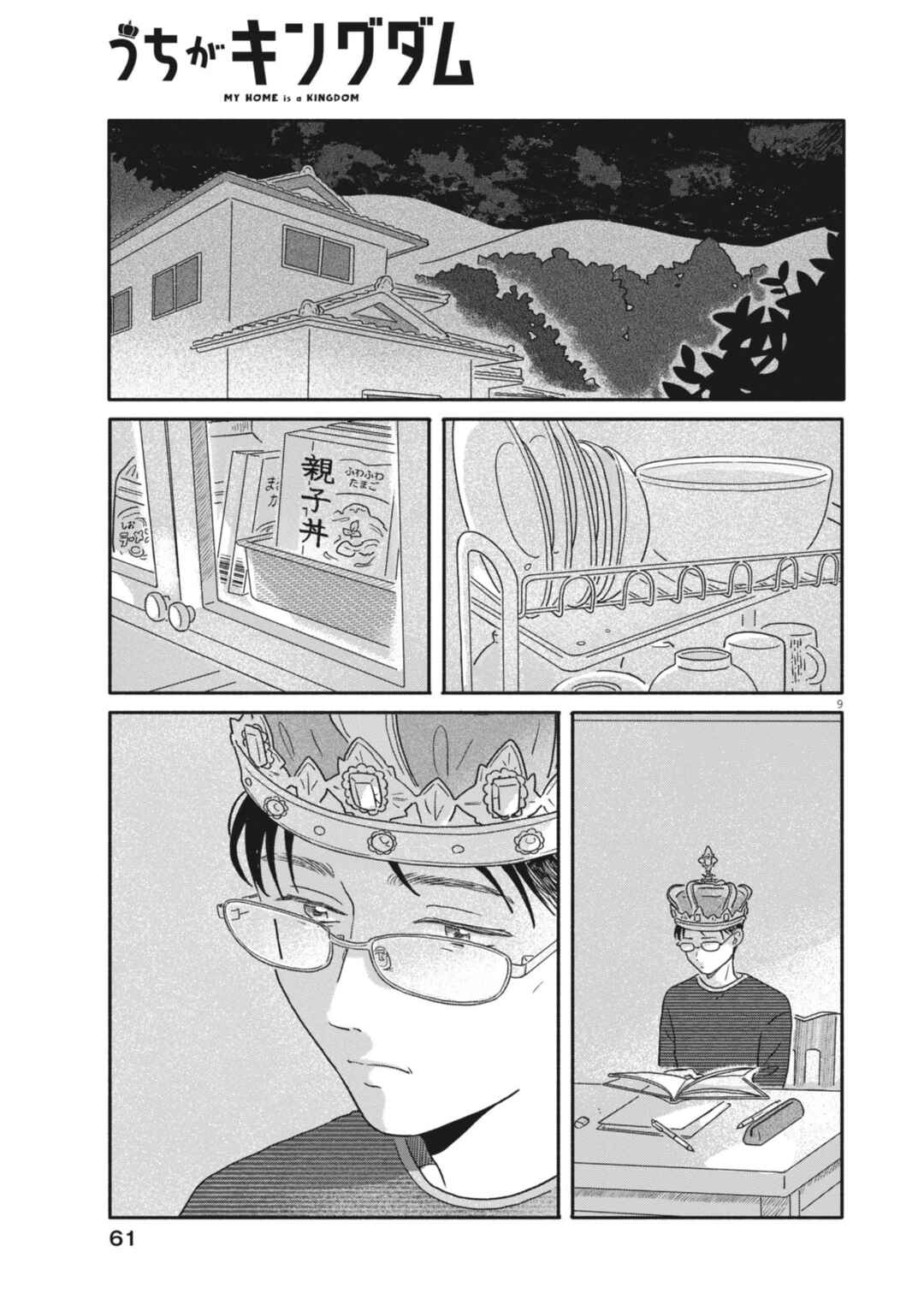 Uchi ga Kingdom Chapter 3 - Page 9