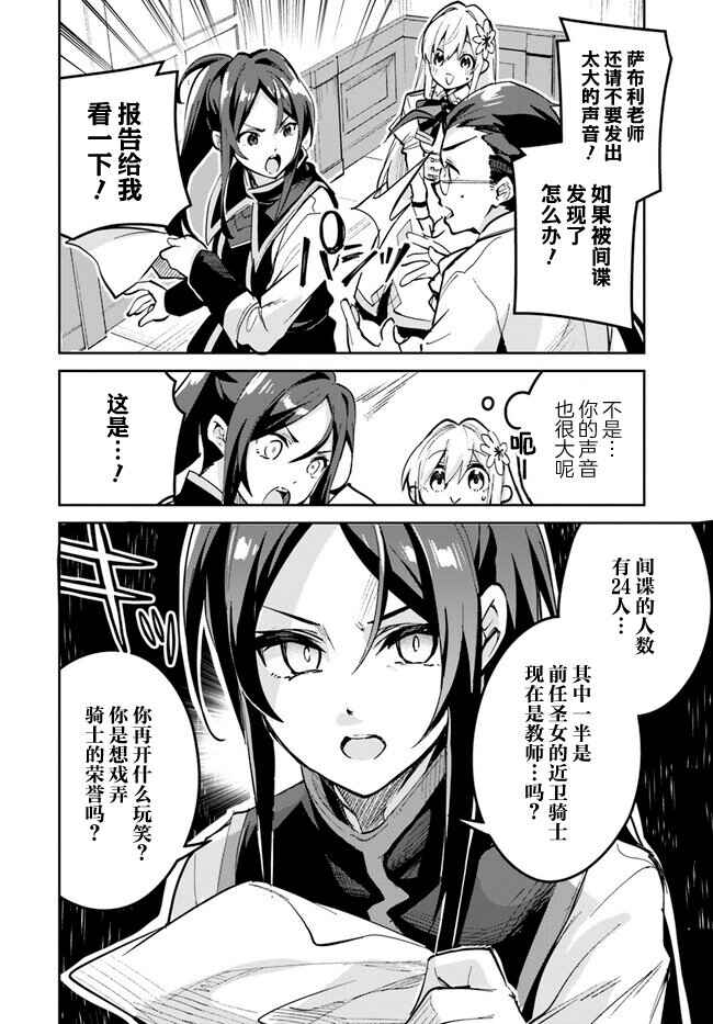 Nise Seijo Kuso of the Year: Risou no Seijo? Zannen, Nise Seijo deshita! Chapter 18.1 - Page 2