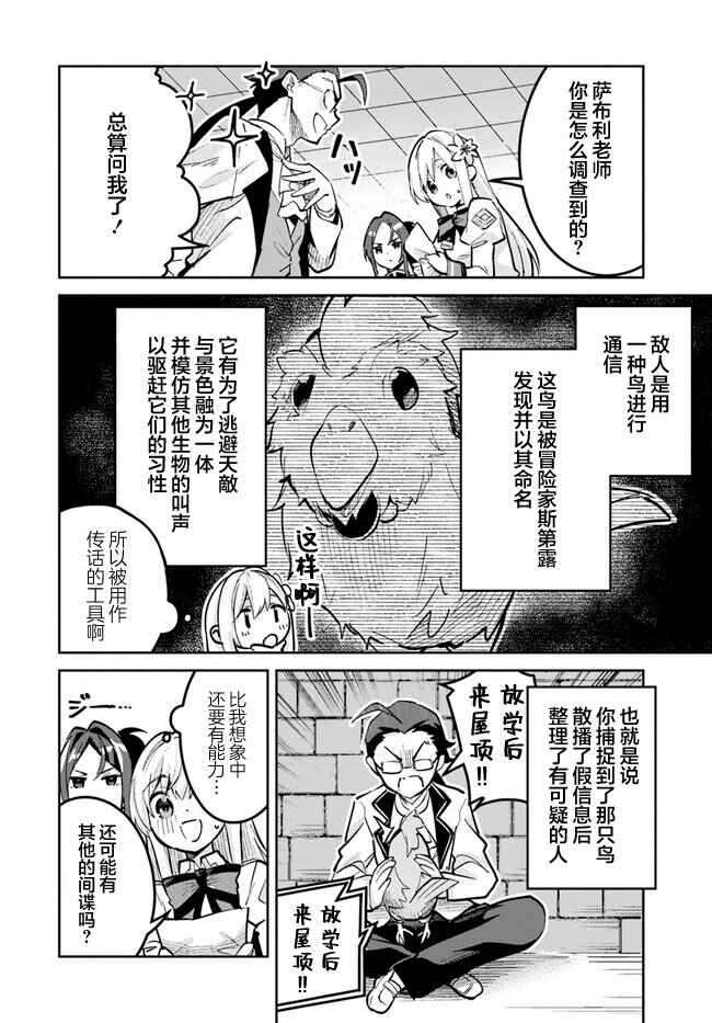 Nise Seijo Kuso of the Year: Risou no Seijo? Zannen, Nise Seijo deshita! Chapter 18.1 - Page 4
