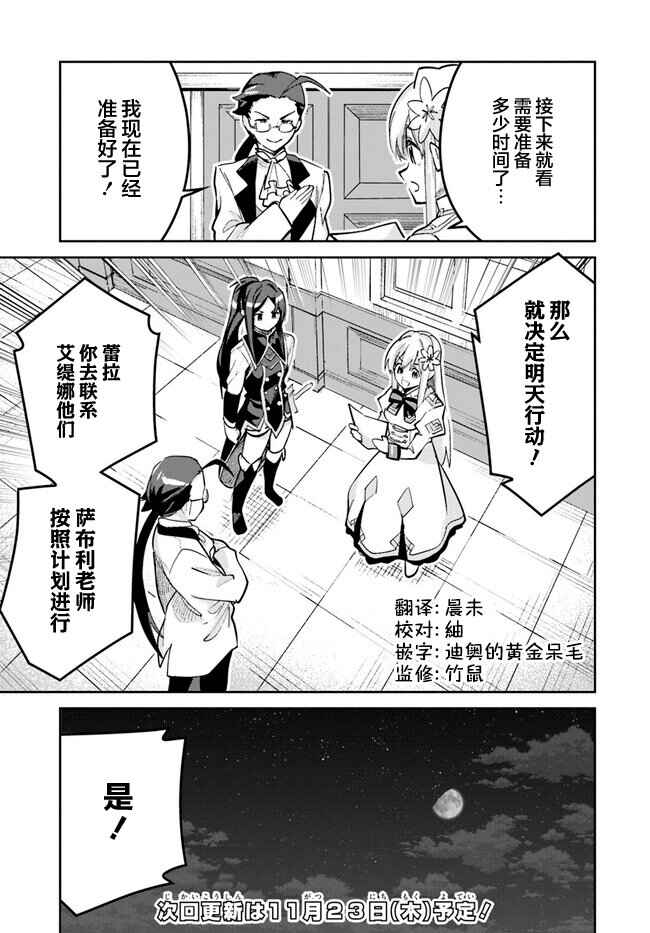 Nise Seijo Kuso of the Year: Risou no Seijo? Zannen, Nise Seijo deshita! Chapter 18.1 - Page 7
