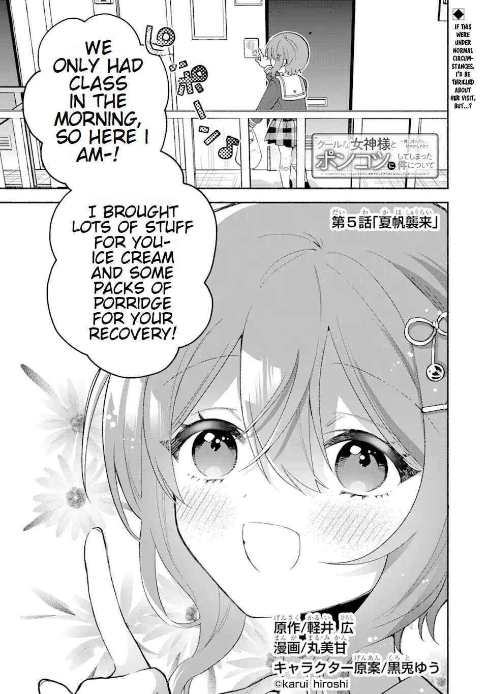 Cool na Megami-sama to Issho ni Sundara, Amayakashisugite Ponkotsu ni Shiteshimatta Ken ni tsuite Chapter 5.1 - Page 3