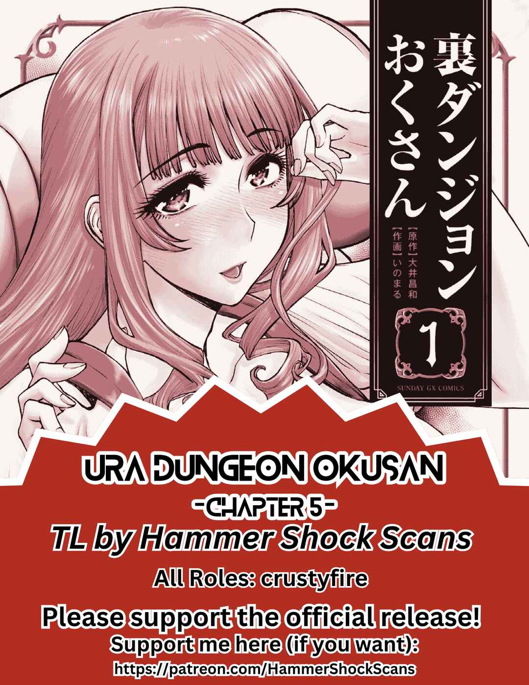 Ura Dungeon Okusan Chapter 5 - Page 1