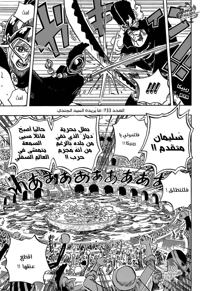 One Piece Chapter 733 - Page 2