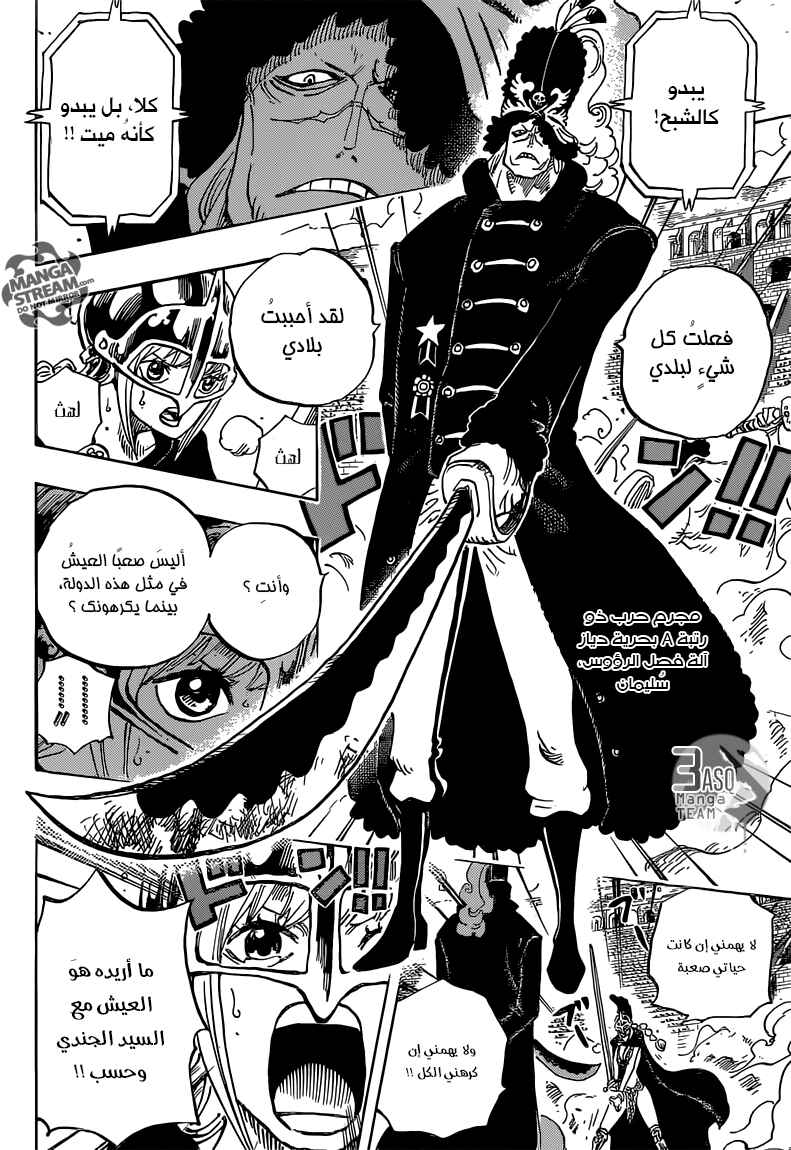 One Piece Chapter 733 - Page 3