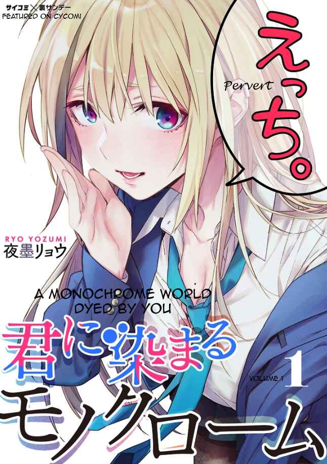 Kimi ni Somaru Monochrome Chapter 1 - Page 1