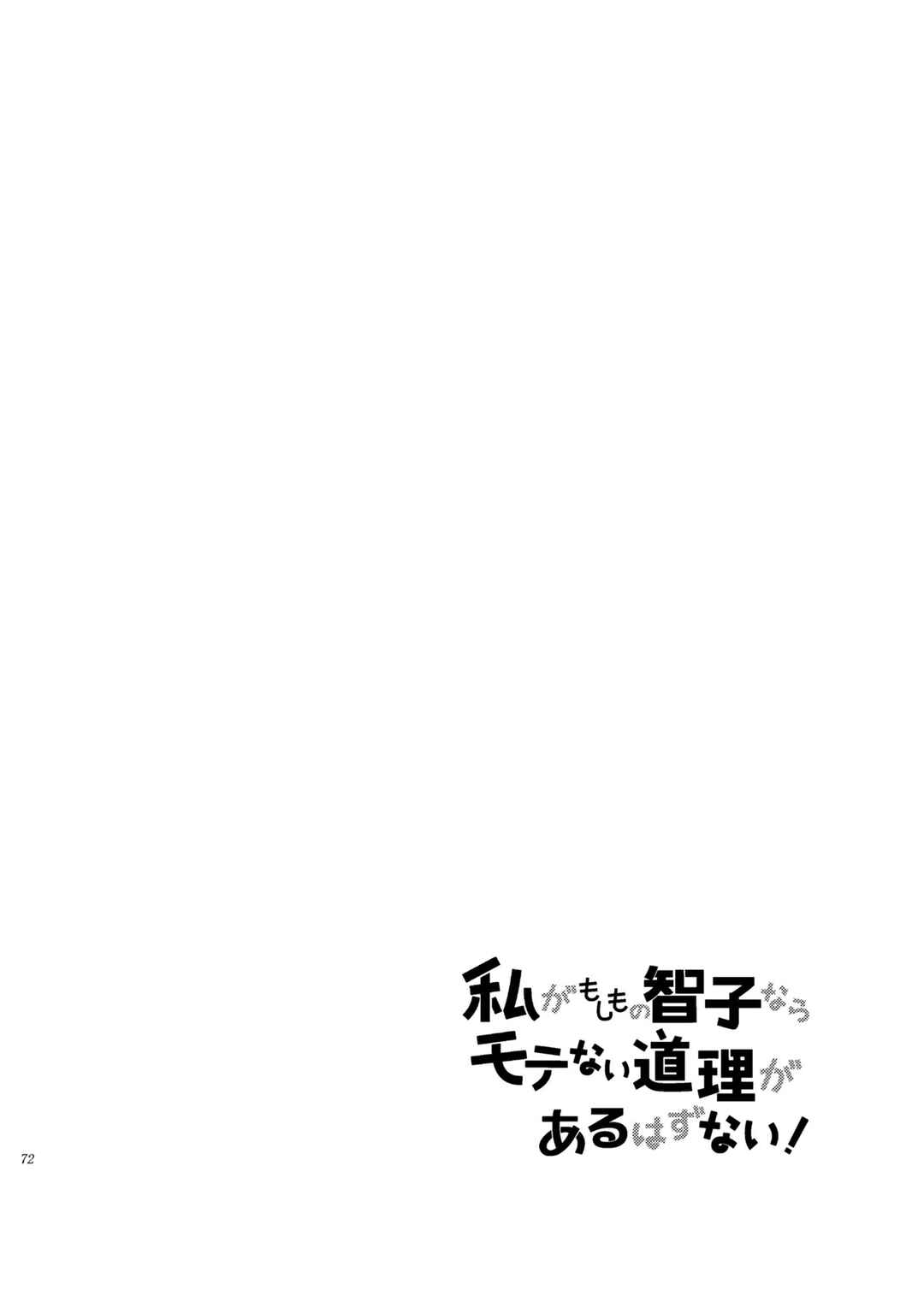Watashi ga Motenai no wa Dou Kangaete mo Omaera ga Warui! Watashi ga Moshimo no Tomoko nara Motenai Douri ga Aru Hazu Nai! Chapter 4 - Page 18