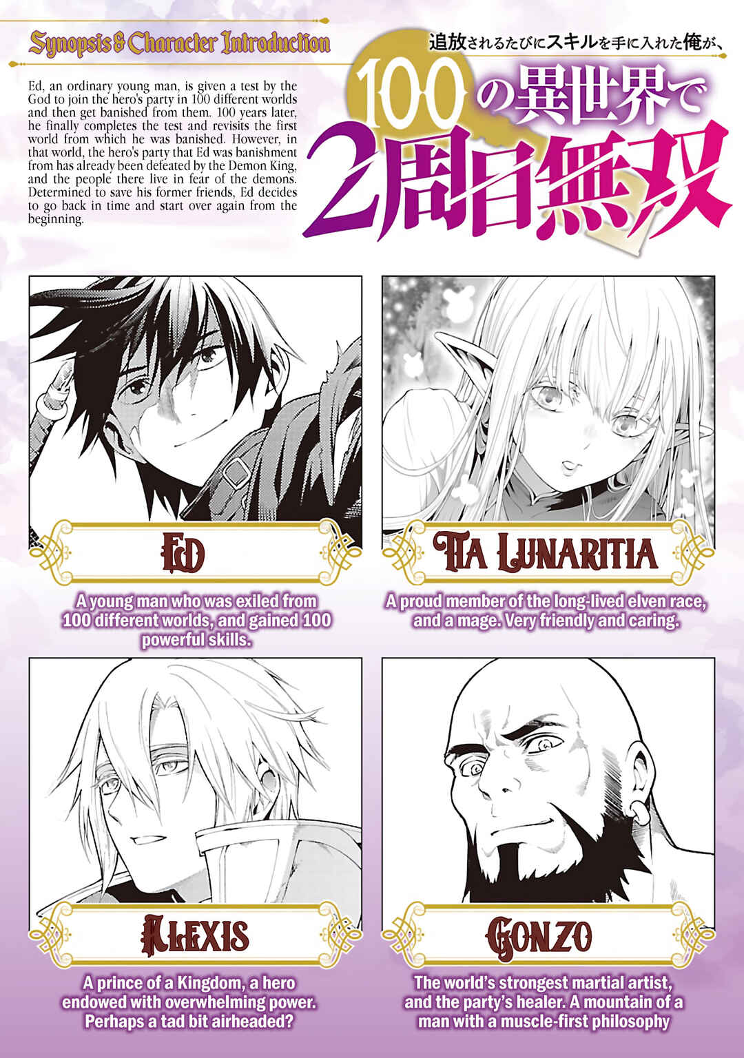 Tsuihou Sareru Tabi ni Skill o Te ni Ireta Ore ga, 100 no Isekai de 2-shuume Musou Chapter 13 - Page 2