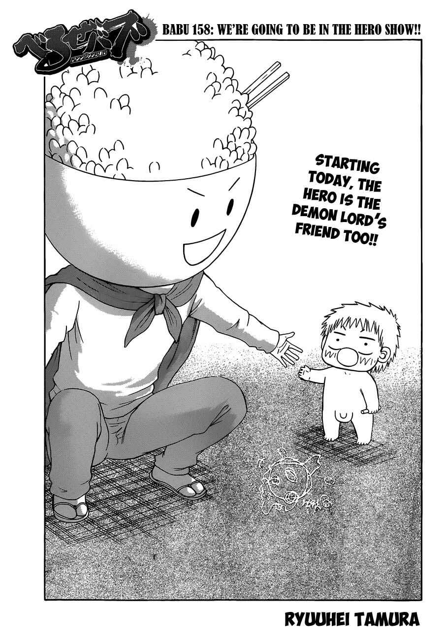 Beelzebub Chapter 158 - Page 4