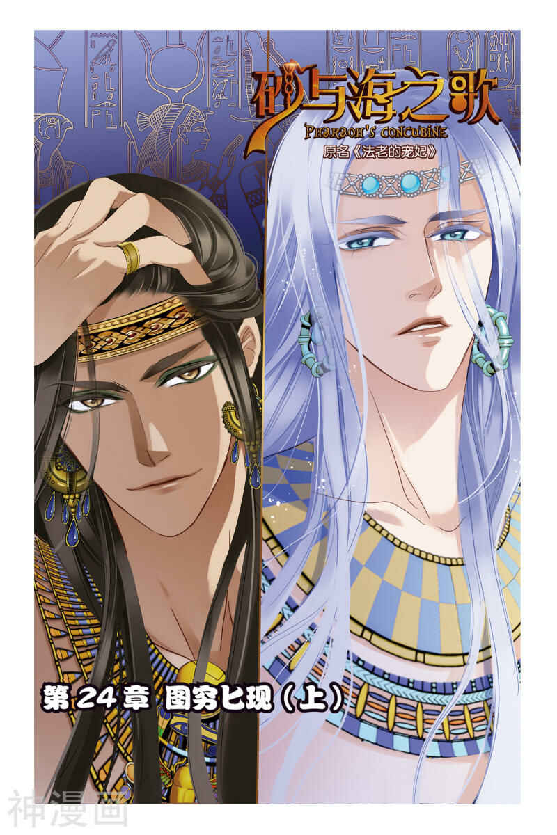 Pharaoh's Concubine Chapter 24 - Page 1