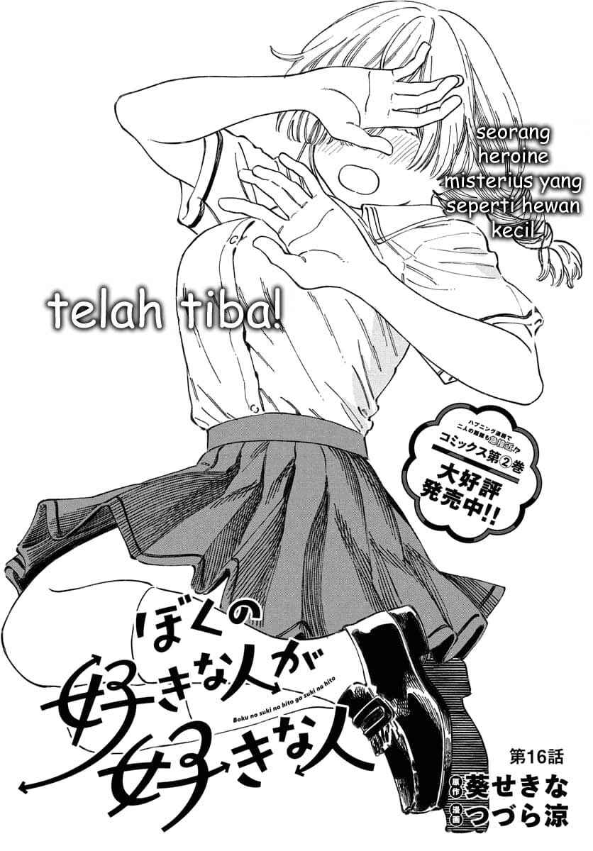 Boku no Suki na Hito ga Suki na Hito Chapter 16 - Page 4