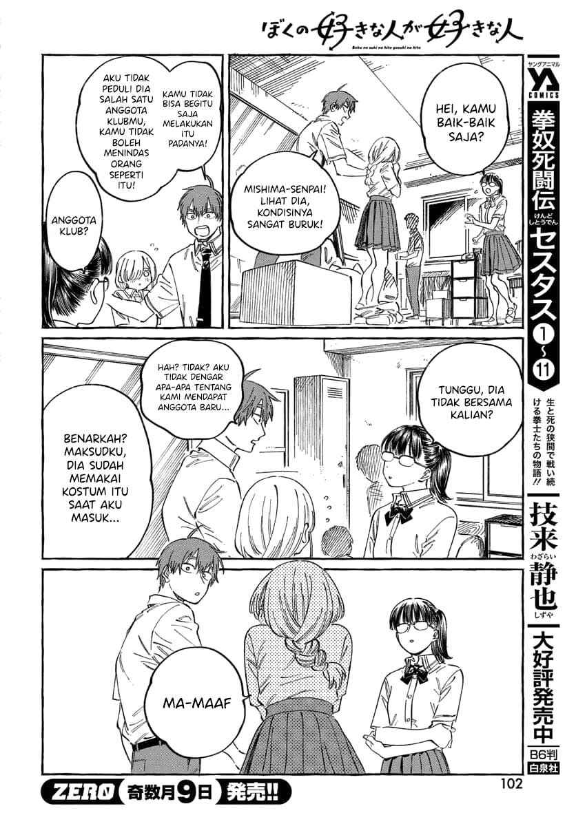 Boku no Suki na Hito ga Suki na Hito Chapter 16 - Page 7