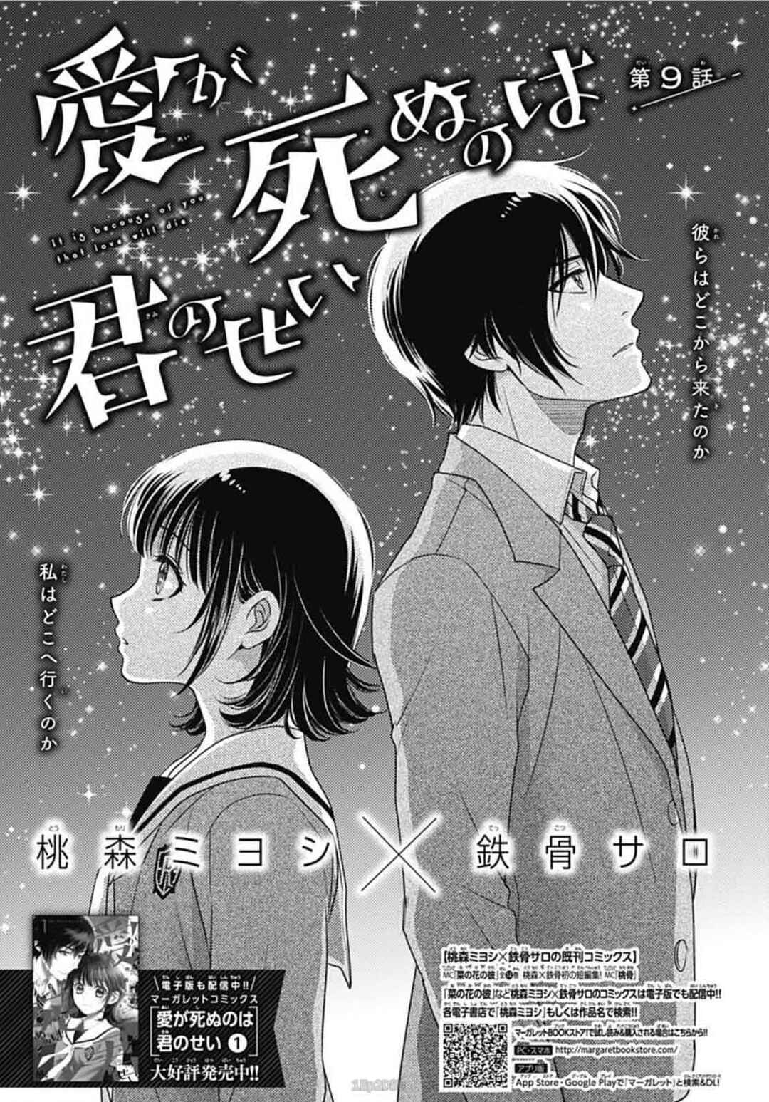 Ai ga Shinu no wa Kimi no sei Chapter 9 - Page 3