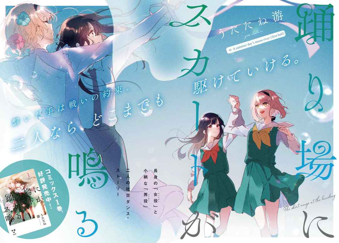 Odoriba ni Skirt ga naru Chapter 6 - Page 2