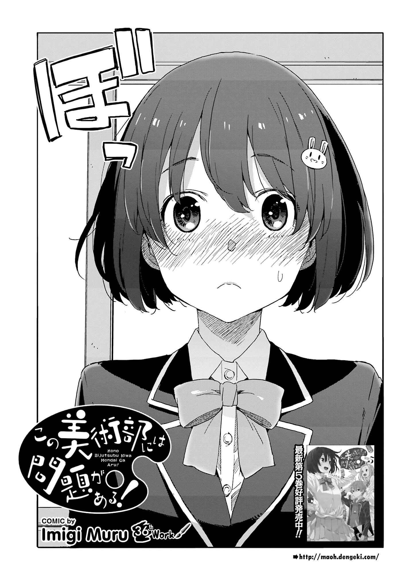 Kono Bijutsubu ni wa Mondai ga Aru! Chapter 36 - Page 1