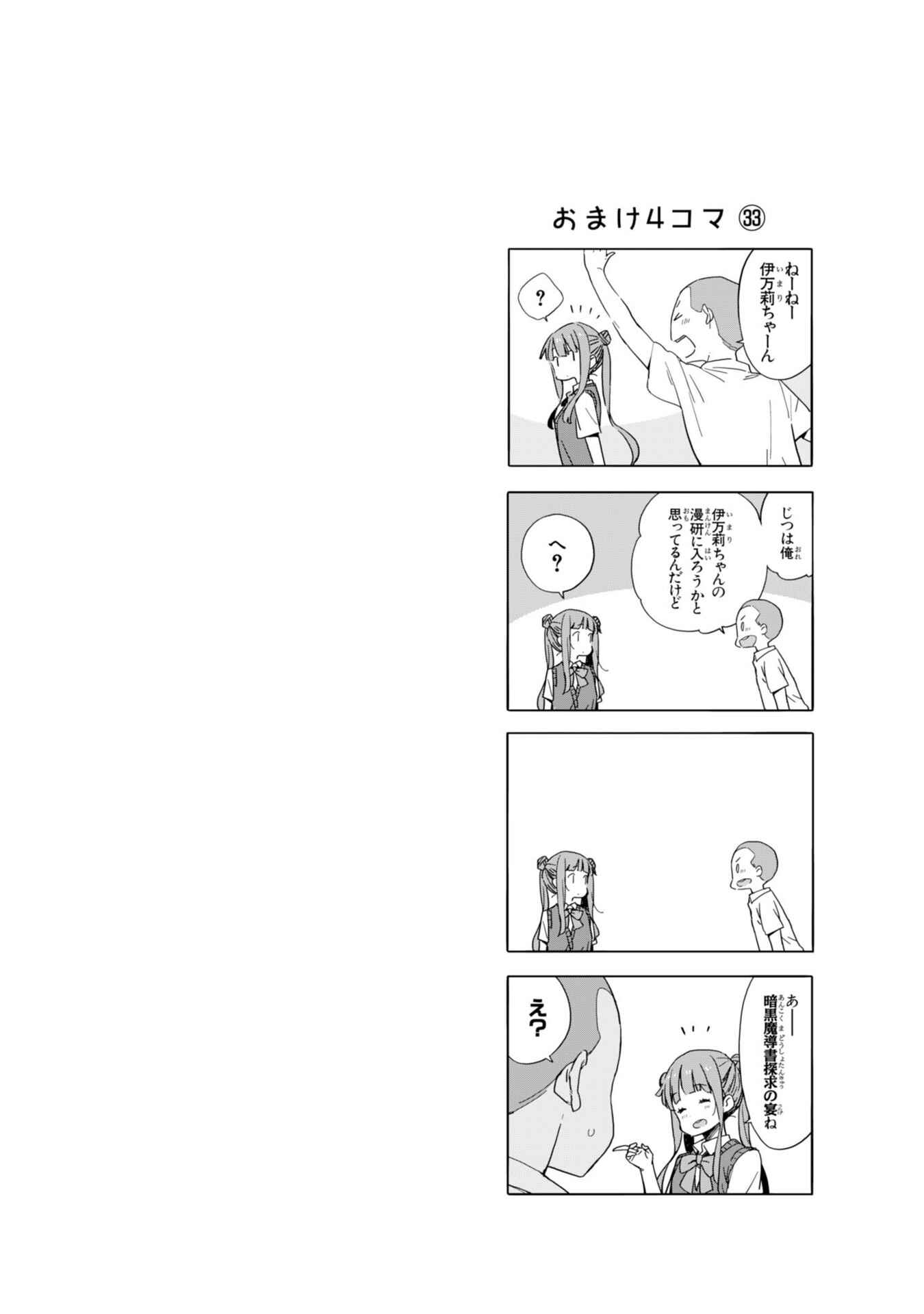 Kono Bijutsubu ni wa Mondai ga Aru! Chapter 36 - Page 32