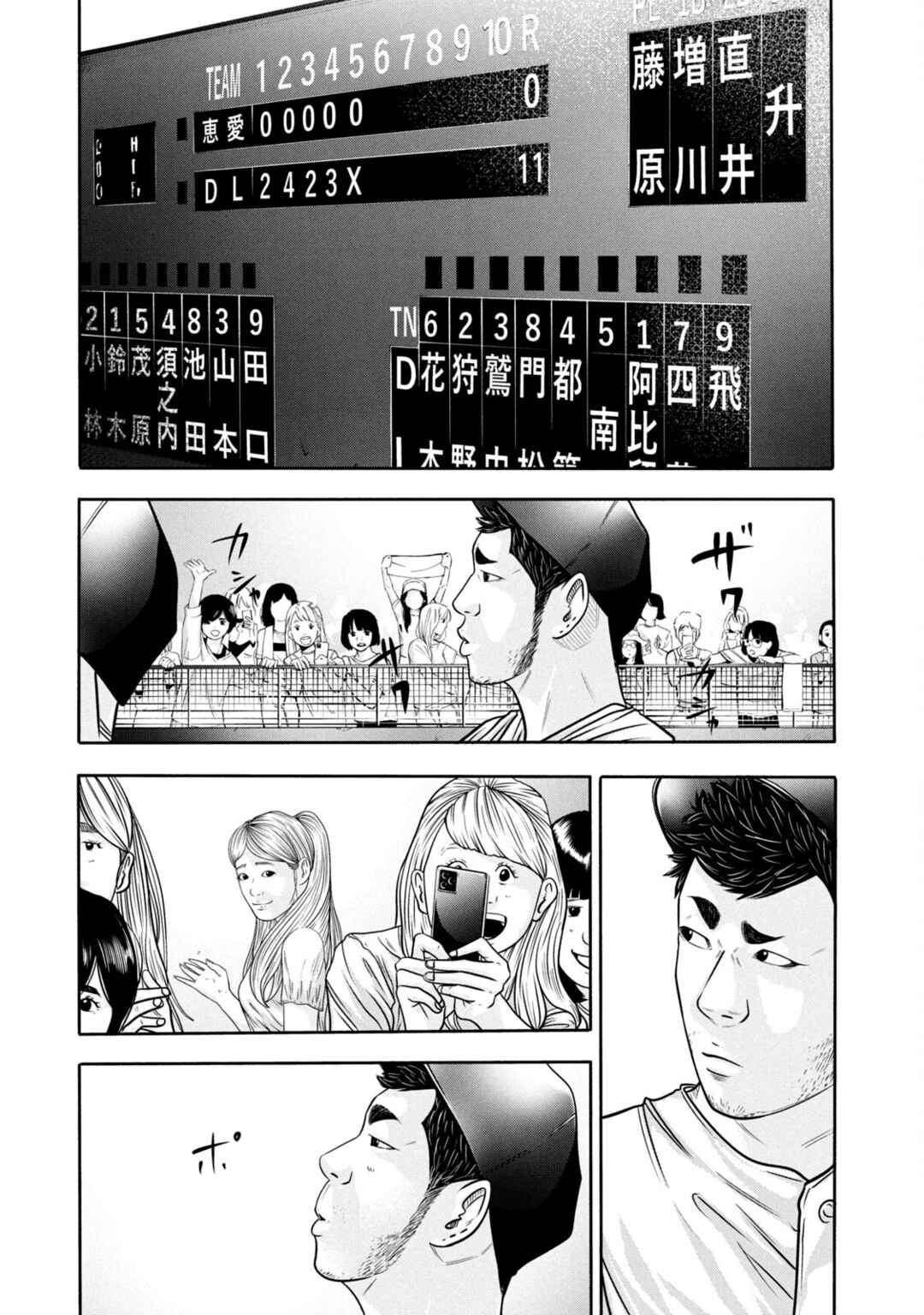 Battle Studies Chapter 307 - Page 3