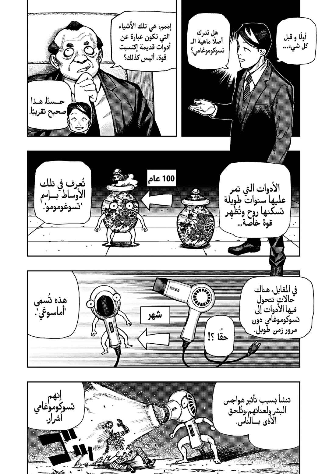 Tsugumomo Chapter 184 - Page 12