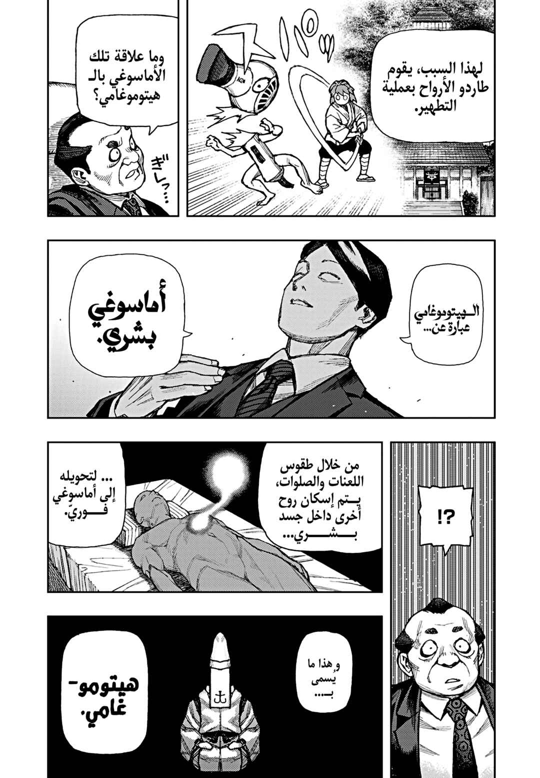Tsugumomo Chapter 184 - Page 13