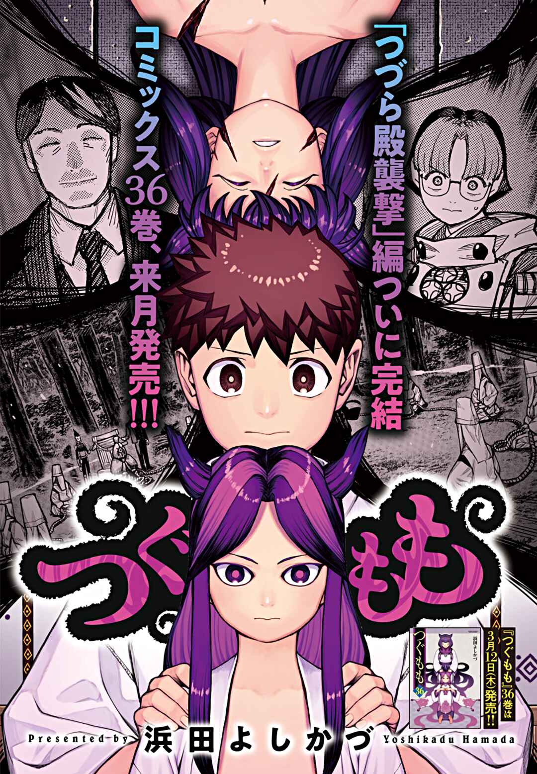 Tsugumomo Chapter 184 - Page 2