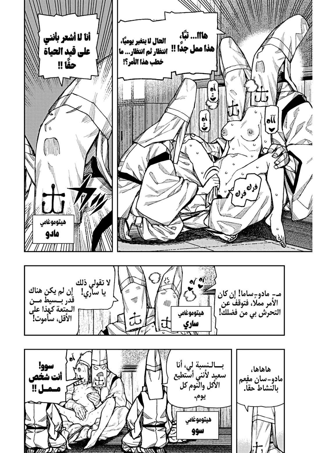 Tsugumomo Chapter 184 - Page 22