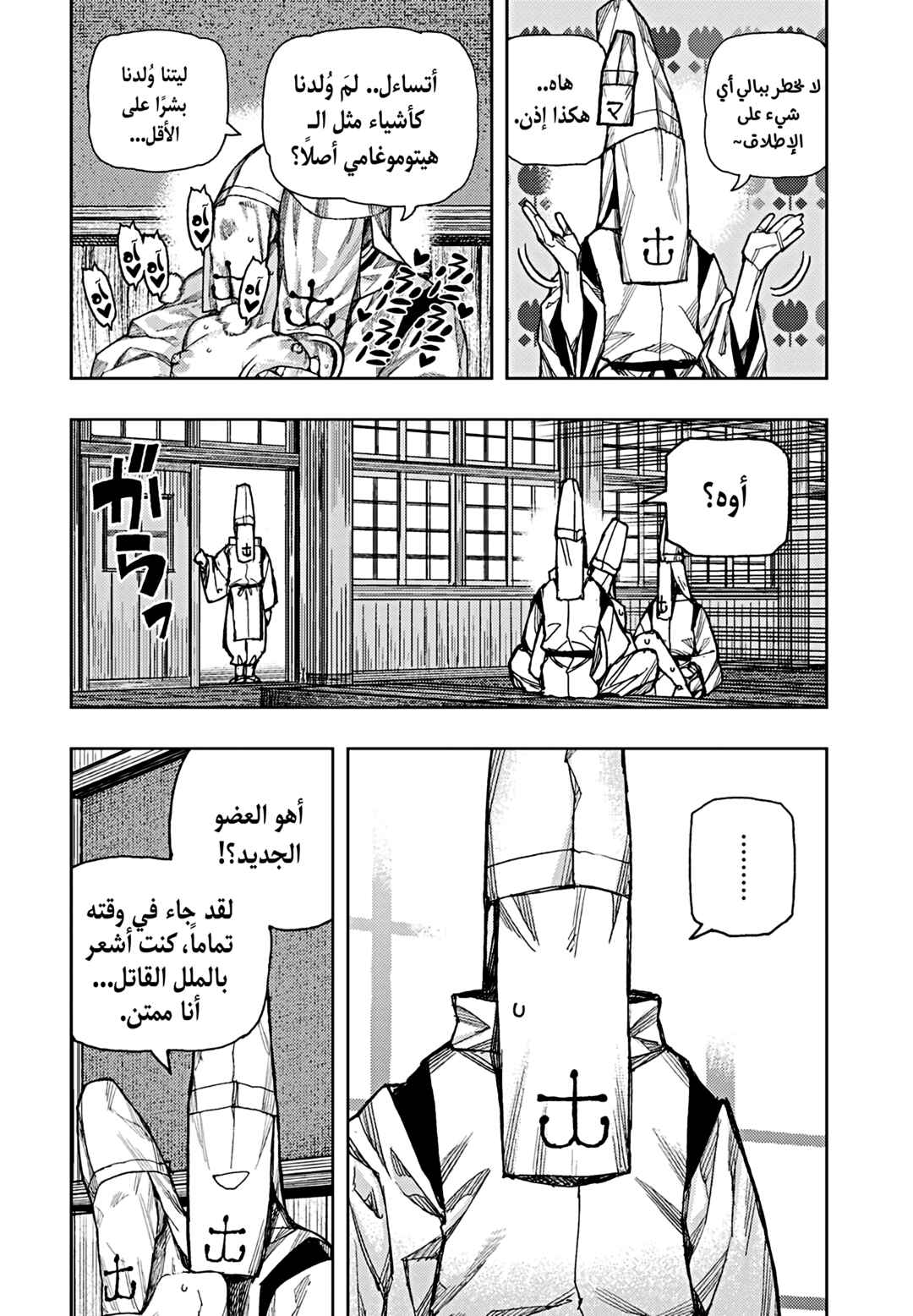 Tsugumomo Chapter 184 - Page 24