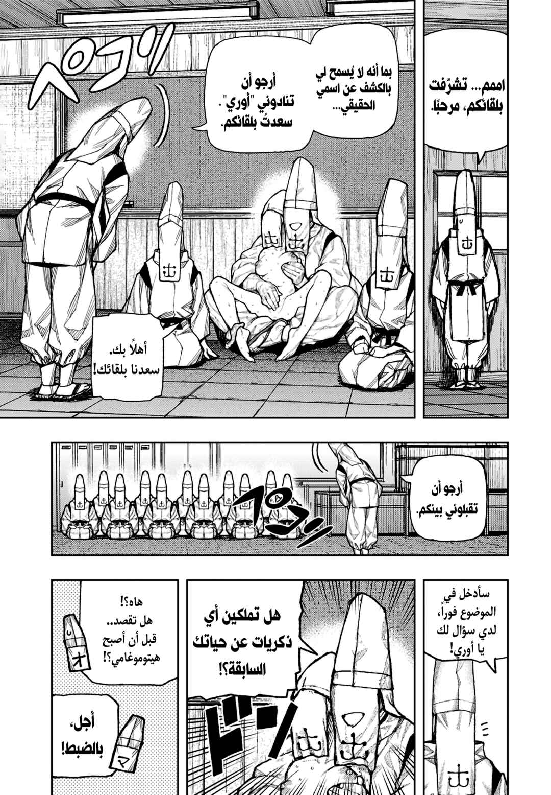 Tsugumomo Chapter 184 - Page 25
