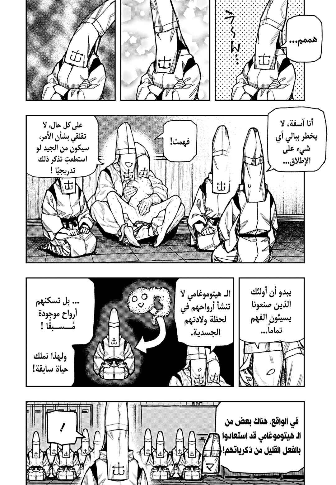 Tsugumomo Chapter 184 - Page 26