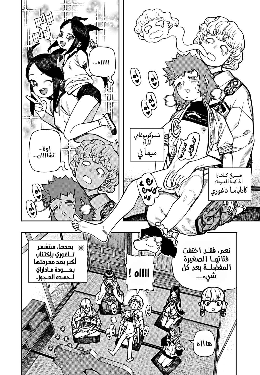 Tsugumomo Chapter 184 - Page 8