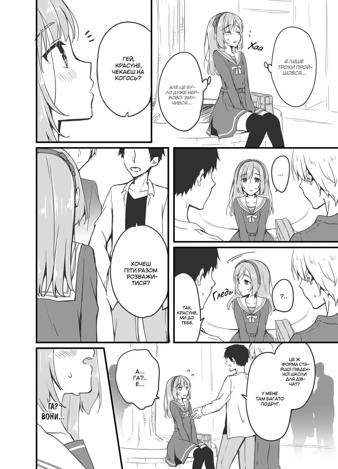 Sakura-chan to Amane-kun Chapter 2 - Page 10