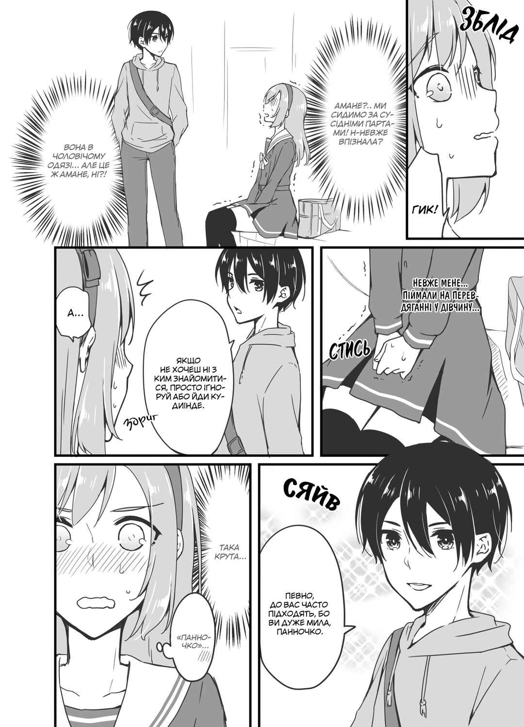 Sakura-chan to Amane-kun Chapter 2 - Page 12