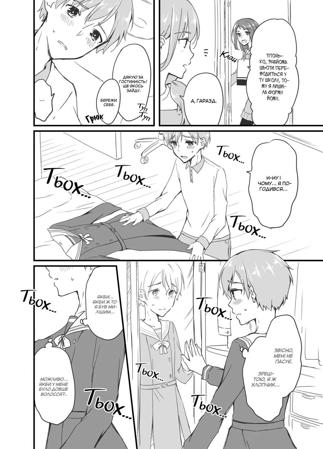 Sakura-chan to Amane-kun Chapter 2 - Page 6