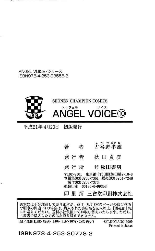 Angel Voice Chapter 87 - Page 24