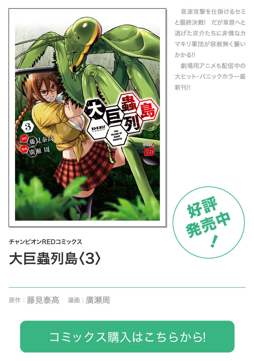 Dai Kyochuu Rettou Chapter 15.2 - Page 22