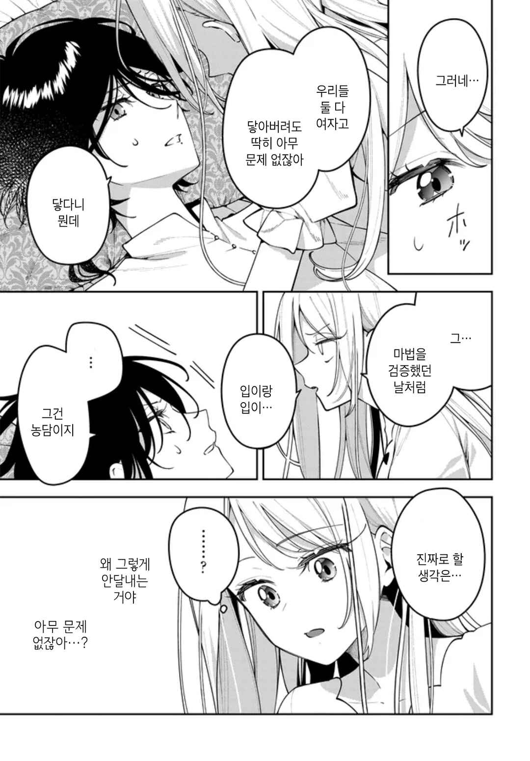 Tsuki wa Hitsuji wo Kazoenai Chapter 13 - Page 11