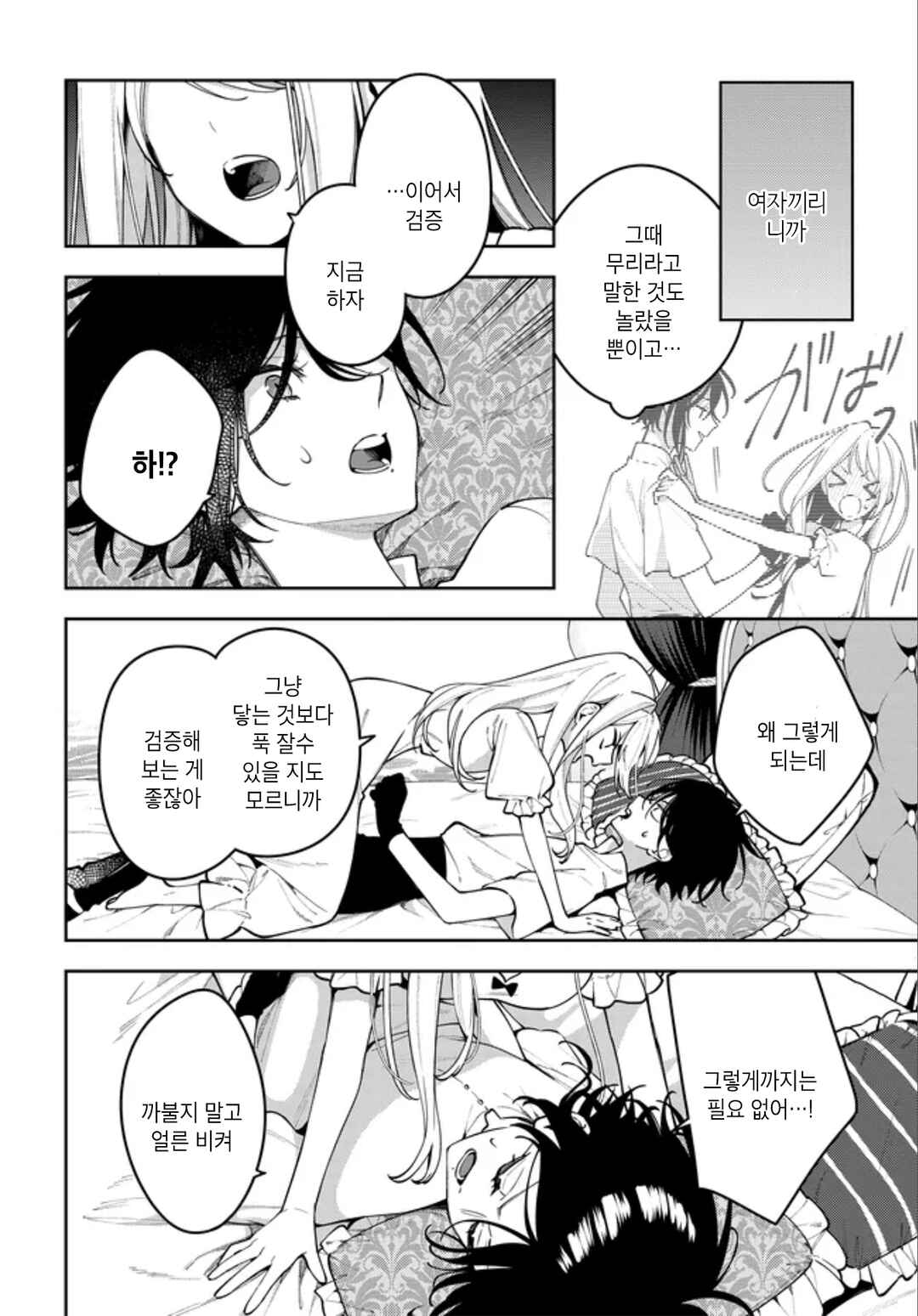 Tsuki wa Hitsuji wo Kazoenai Chapter 13 - Page 12