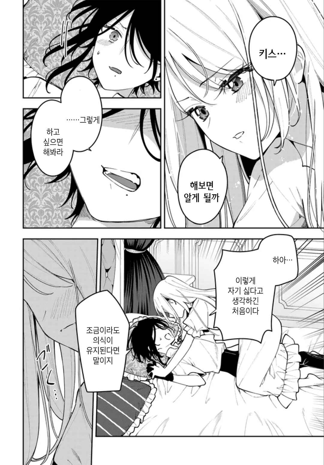 Tsuki wa Hitsuji wo Kazoenai Chapter 13 - Page 16