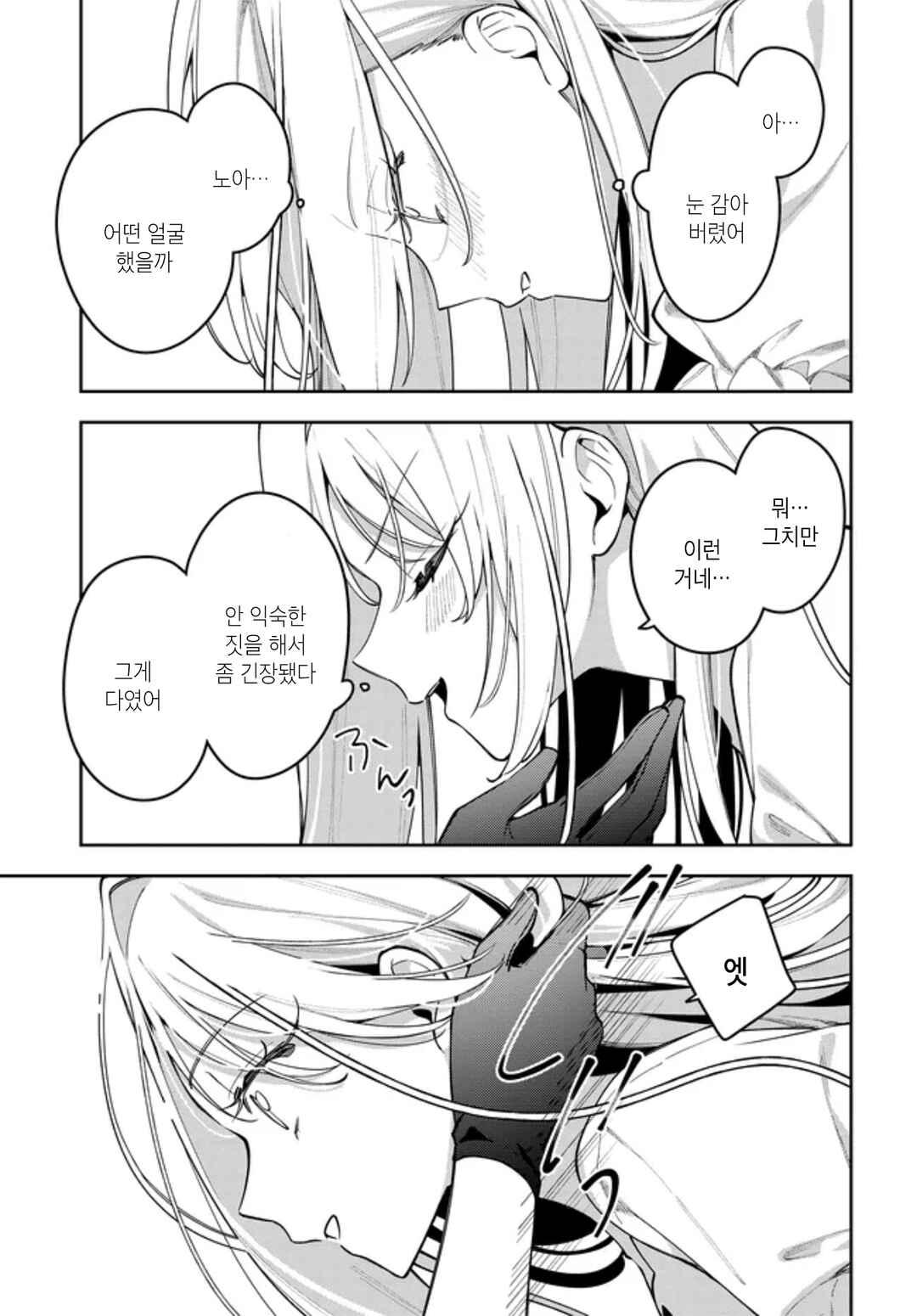 Tsuki wa Hitsuji wo Kazoenai Chapter 13 - Page 19