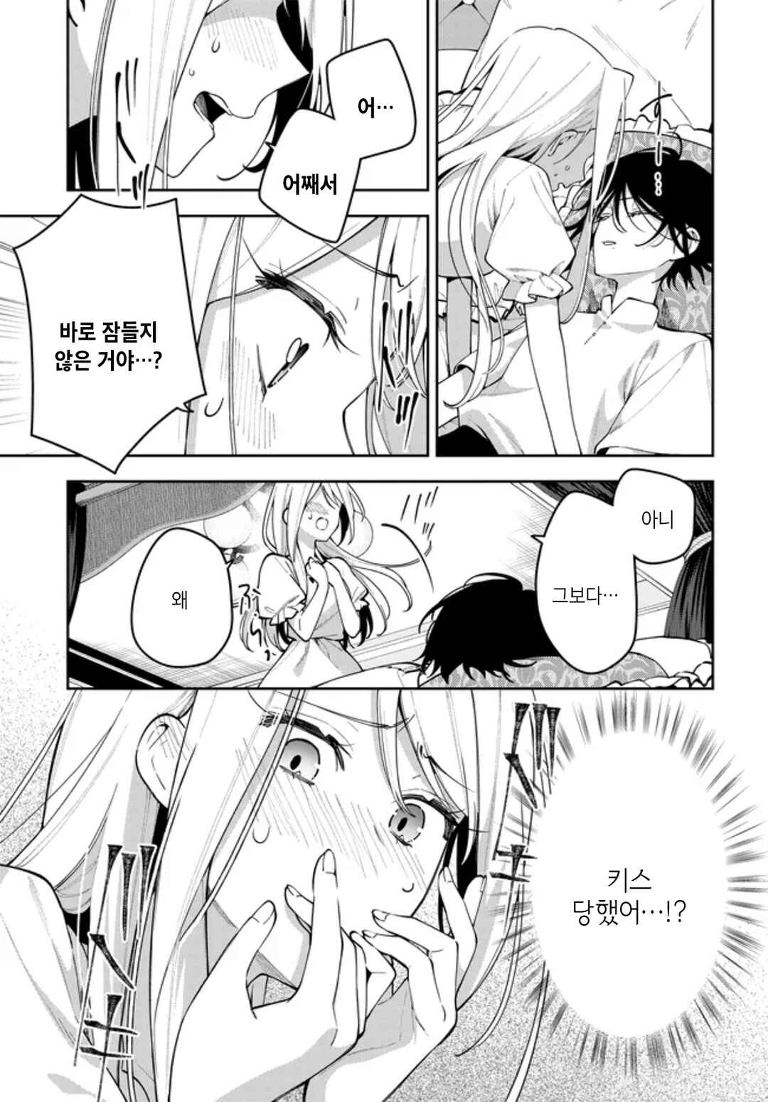 Tsuki wa Hitsuji wo Kazoenai Chapter 13 - Page 23