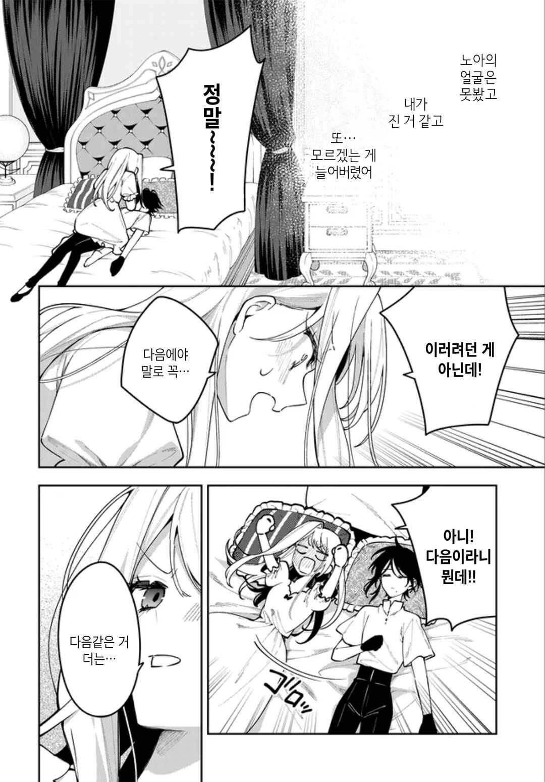 Tsuki wa Hitsuji wo Kazoenai Chapter 13 - Page 24