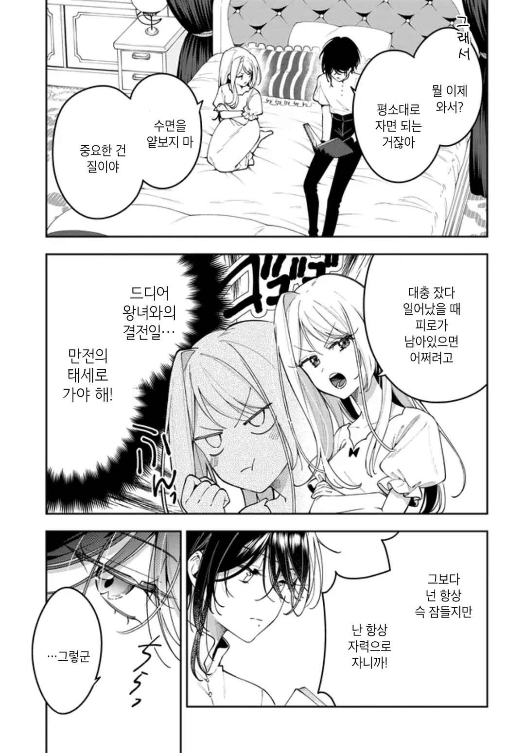 Tsuki wa Hitsuji wo Kazoenai Chapter 13 - Page 3