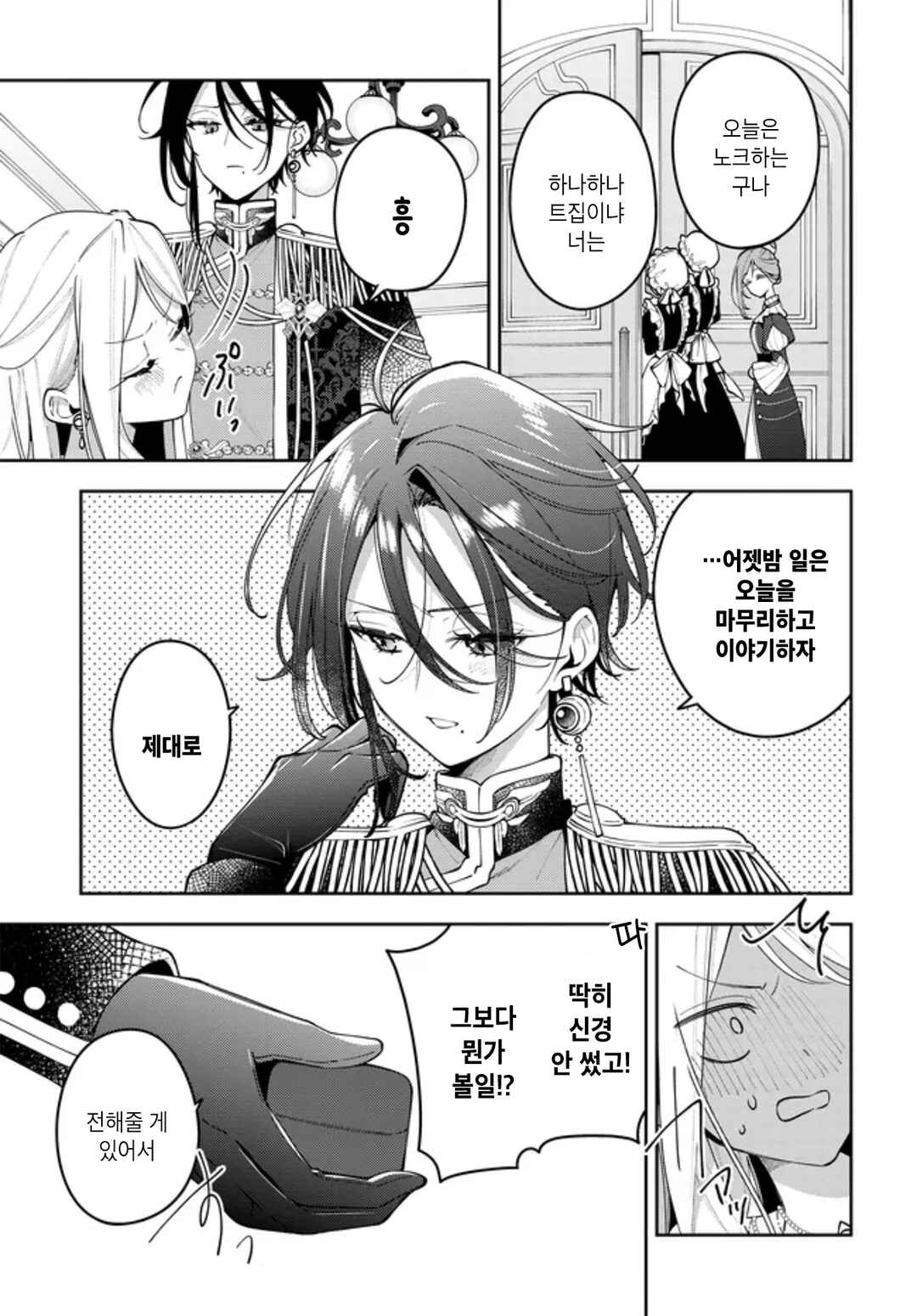 Tsuki wa Hitsuji wo Kazoenai Chapter 13 - Page 31