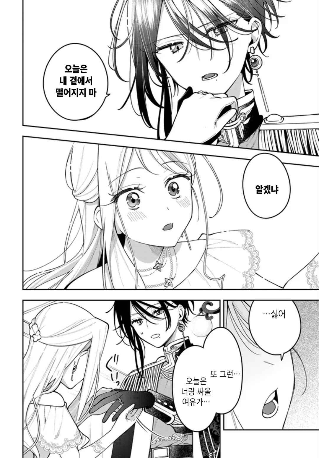 Tsuki wa Hitsuji wo Kazoenai Chapter 13 - Page 34