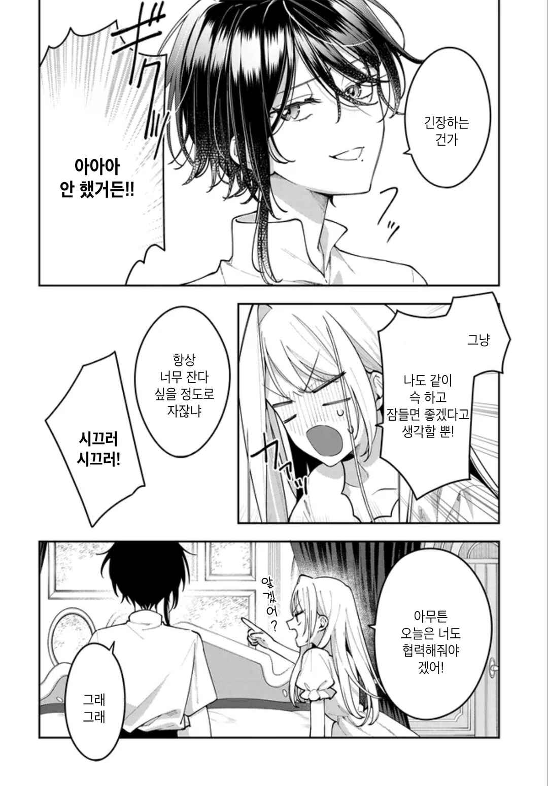 Tsuki wa Hitsuji wo Kazoenai Chapter 13 - Page 4