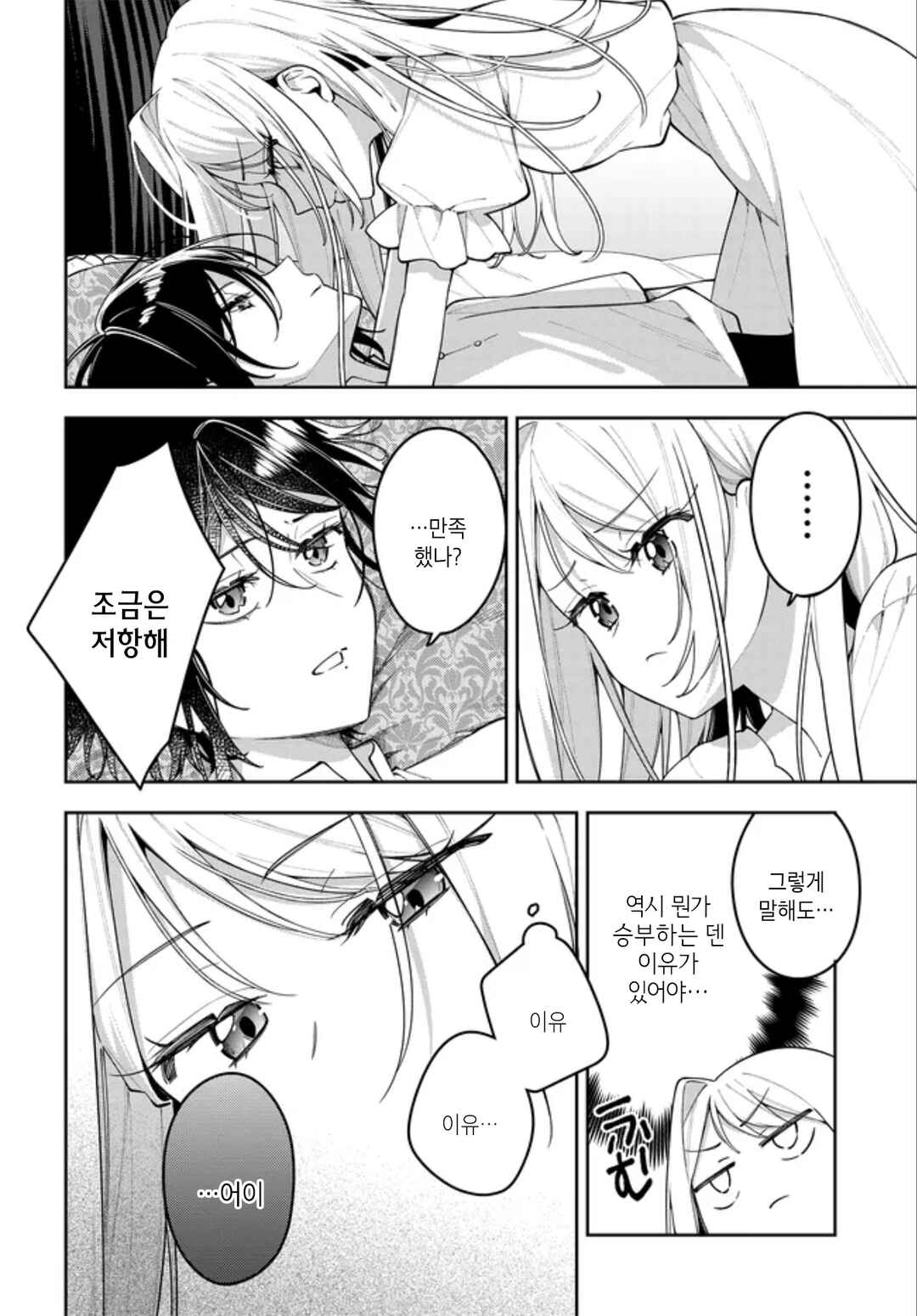 Tsuki wa Hitsuji wo Kazoenai Chapter 13 - Page 8