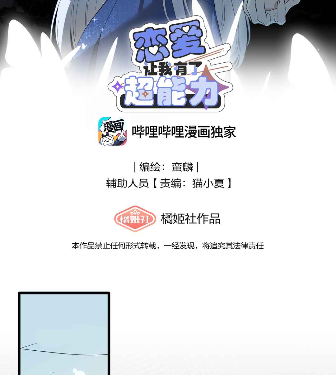 Liàn'ài Ràng Wǒ Yǒu le Chāonénglì Chapter 36 - Page 2