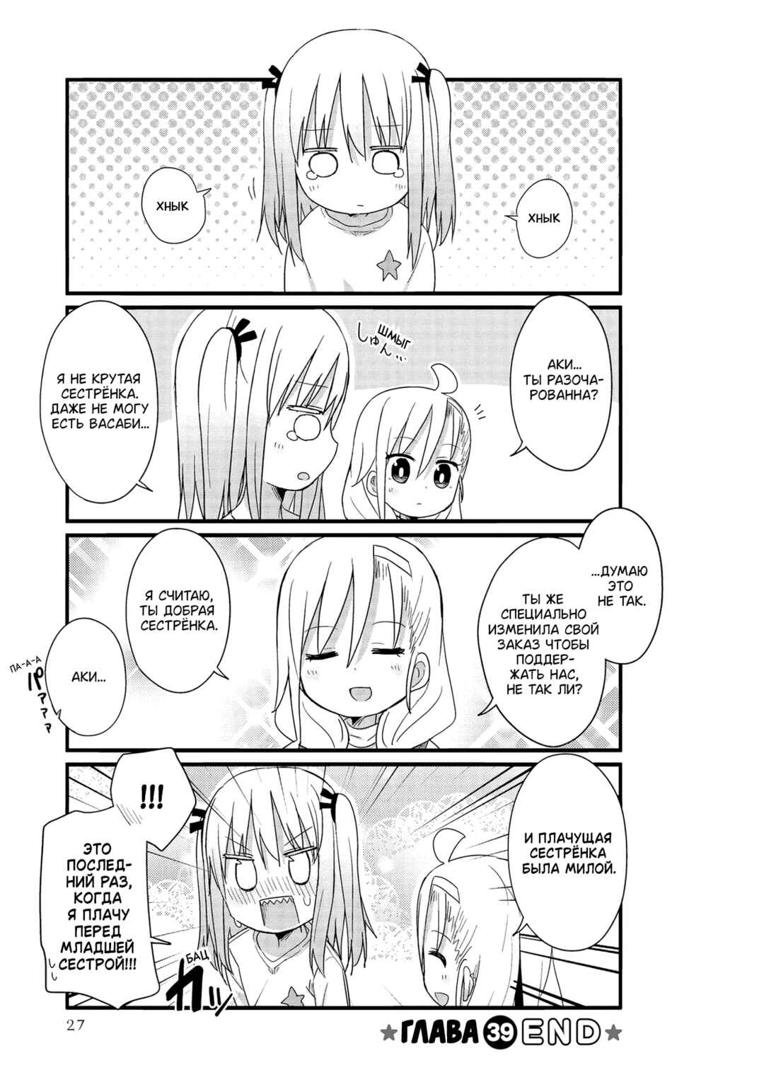Yo-Jo Life! Chapter 39 - Page 11