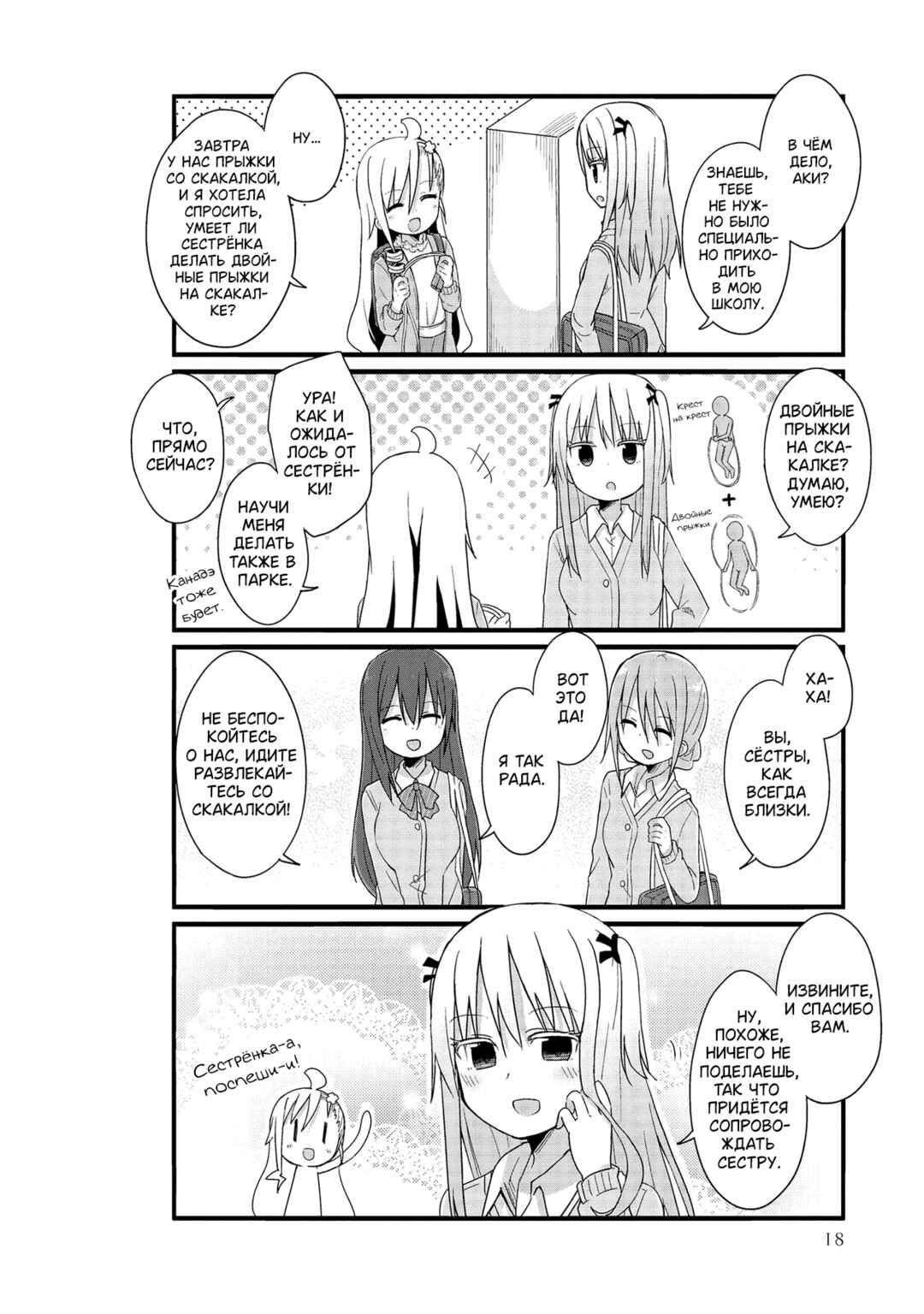 Yo-Jo Life! Chapter 39 - Page 2